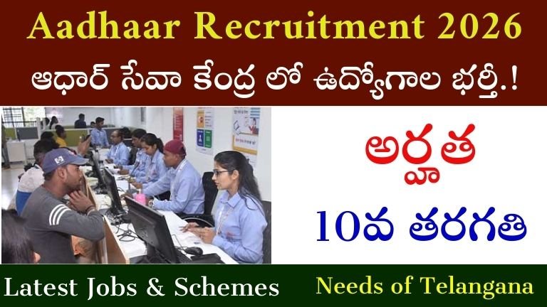 Aadhaar Recruitment 2026 (1)