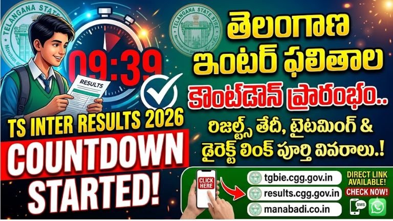 TS Inter Results 2026