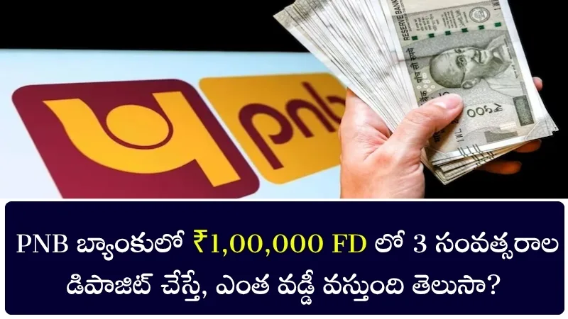 PNB FD Interest