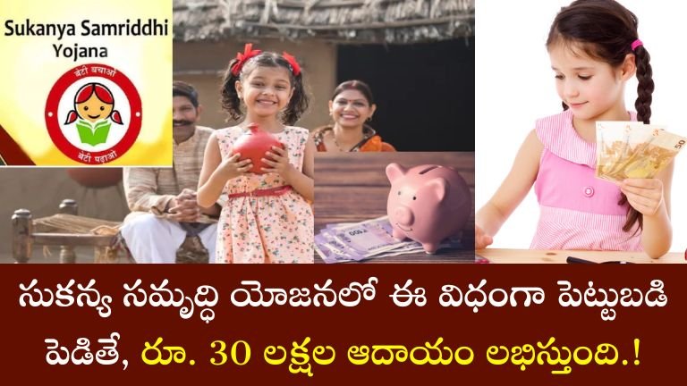 Sukanya Samriddhi Yojana 2026